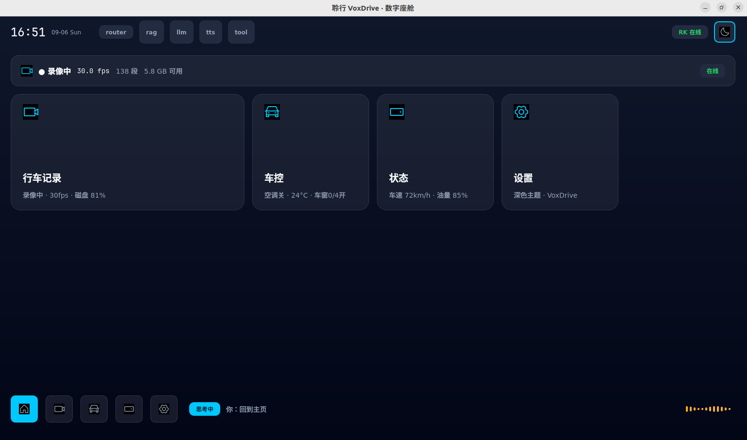 RK 触摸屏·主页磁贴