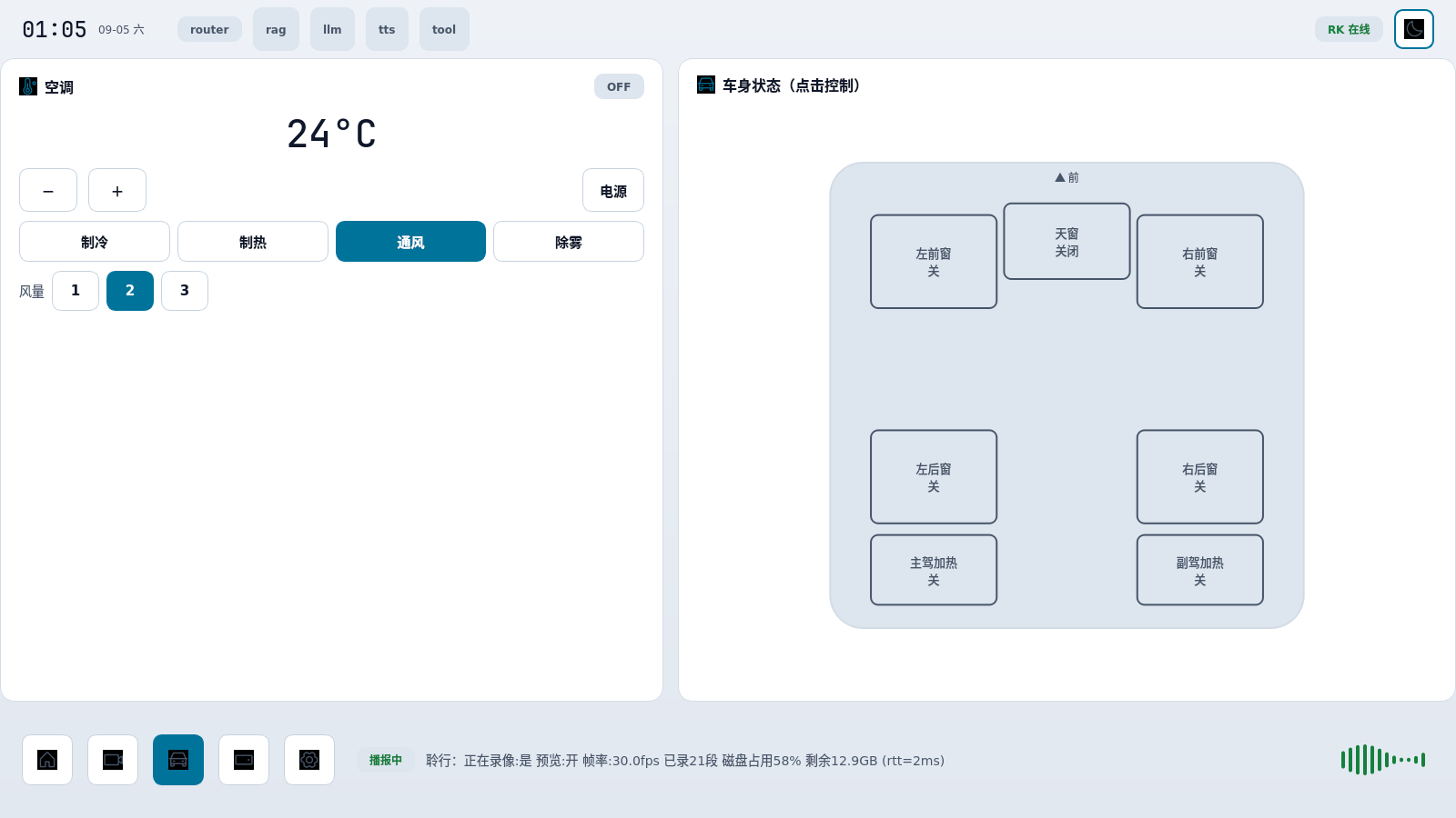 车控页与语音播报